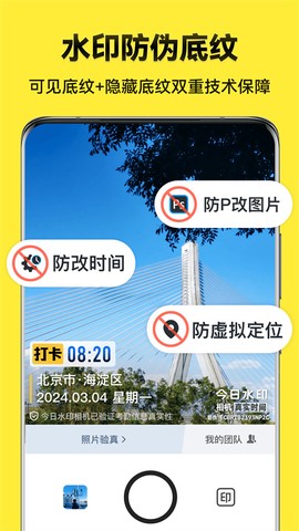 今日水印相机极简版图3