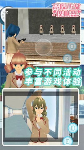 高校少女模拟器下载安装图1