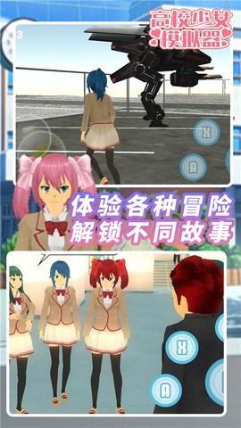 高校少女模拟器下载安装图2