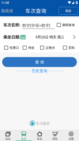 路路通图2