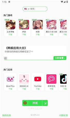 安大师安卓版图1