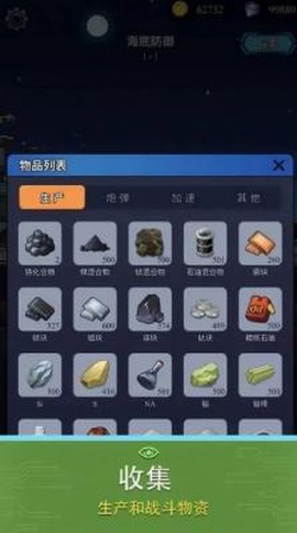 避难所：海底工厂图1
