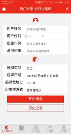 金口诀图2