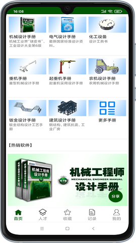 机械设计云平台[图1]