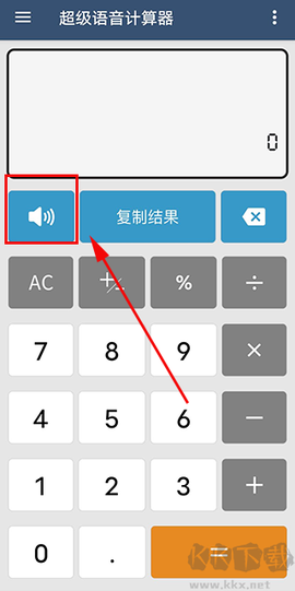 超级语音计算器[图1]