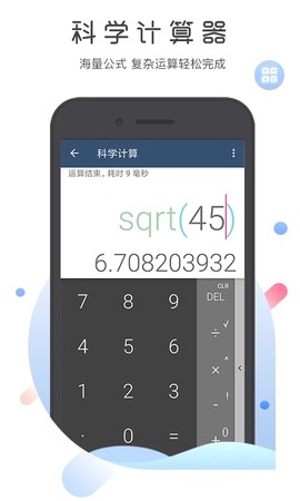 超级语音计算器图1