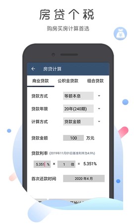 超级语音计算器图2