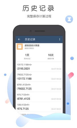 超级语音计算器图3