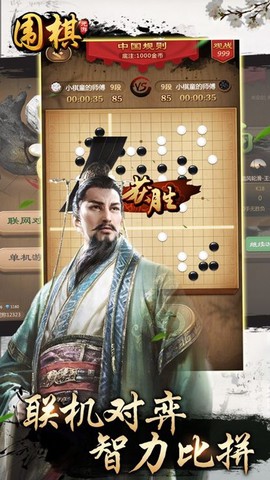 元游围棋图1