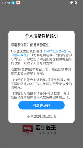 宏脉医生图1