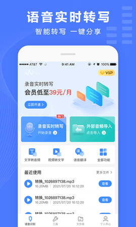 录音转换宝图1
