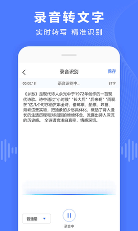 录音转换宝图2