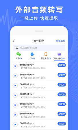 录音转换宝图3