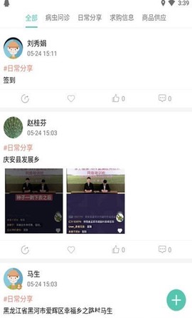 掌上植保[图1]
