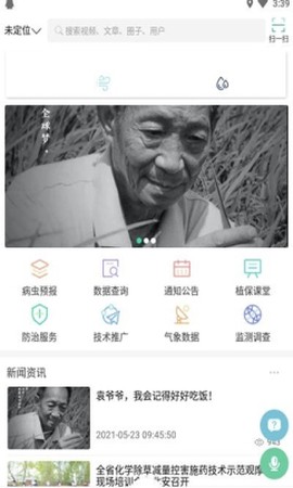掌上植保图1