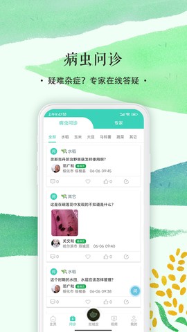 掌上植保图3