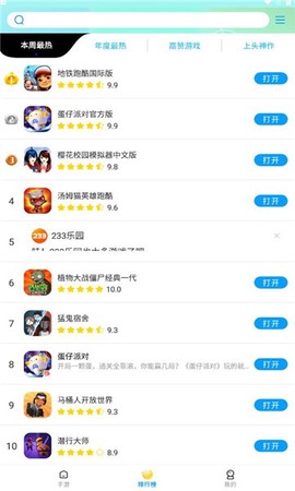 集趣游戏盒子图2