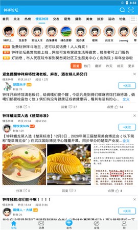 钟祥论坛图3