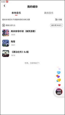 快音悦[图3]