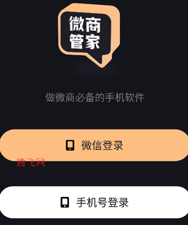 微商管家[图3]