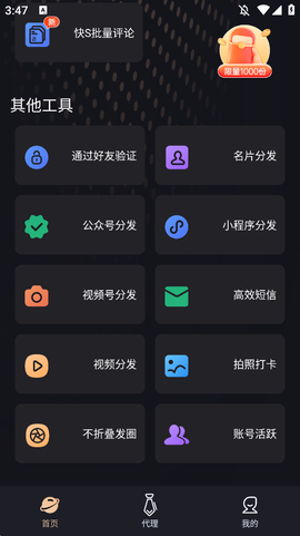 微商管家图1