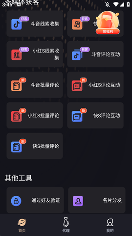 微商管家图2
