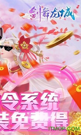 剑舞龙城[图1]