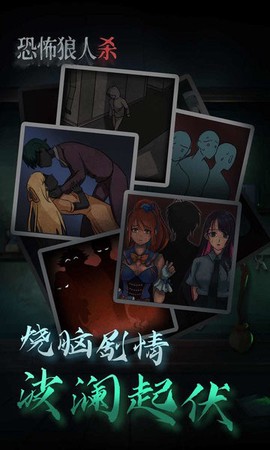 恐怖狼人杀图1