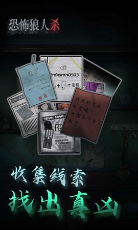 恐怖狼人杀图2