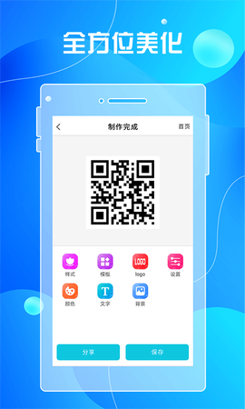 全力二维码图3