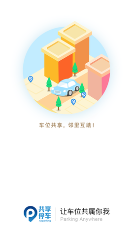 共享停车[图1]