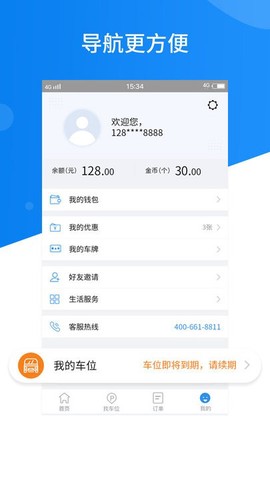 共享停车图1