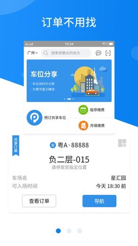 共享停车图3