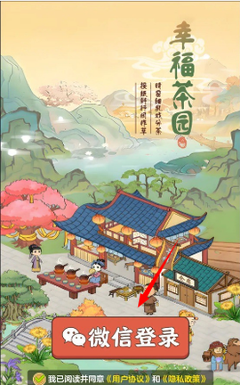 幸福茶园[图4]