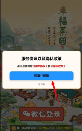 幸福茶园图3