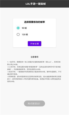 LOL手游一键高帧图3