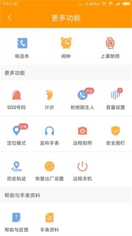 智能守护5图2