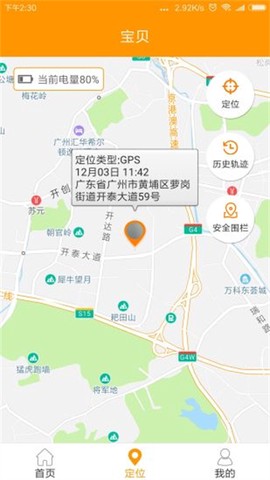 智能守护5图3