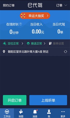 e代驾司机端图2