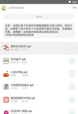 小沐软件库图1