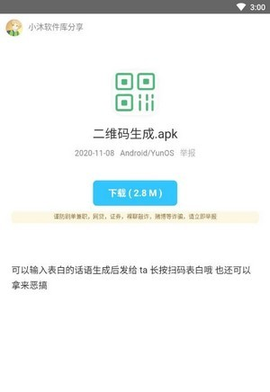 小沐软件库图2