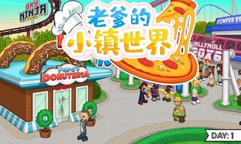 老爹的小镇世界图2