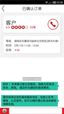 超级阿姨端图2