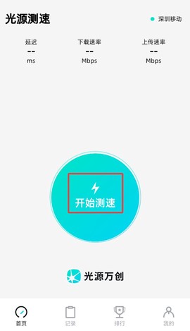 光源测速图2
