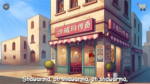 沙威玛传奇苹果破解版图2