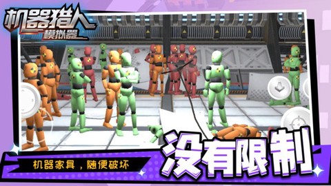机器猎人模拟器[图2]