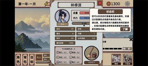 小小侠客模拟器[图5]