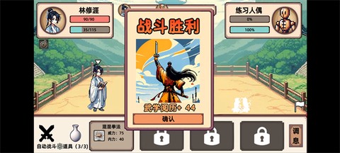 小小侠客模拟器[图7]