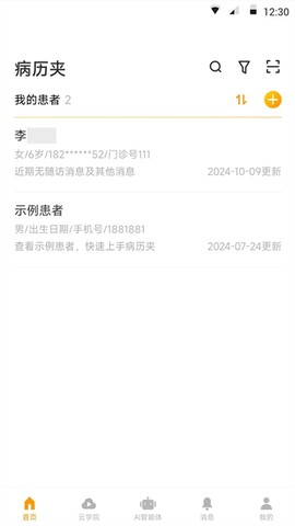 病历夹图1