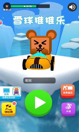 雪球手游图1